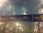 イラン エマーム・ホメイニー国際空港