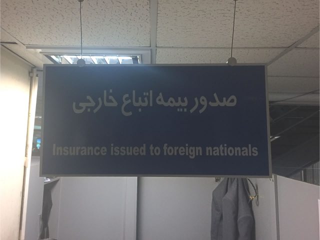 ここで保険に入ります