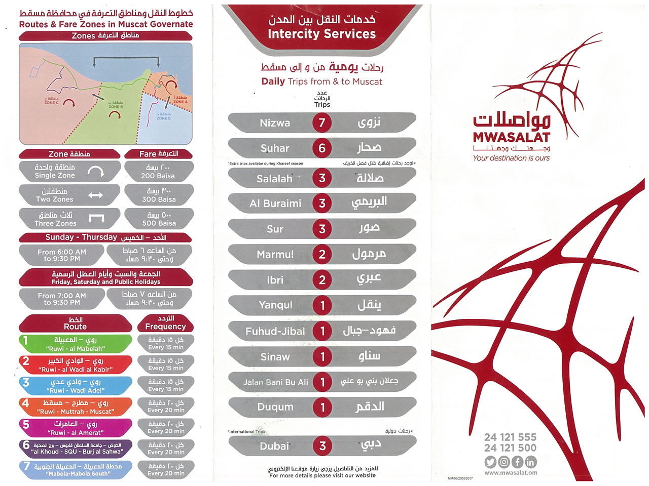 MWASALATパンフレット1