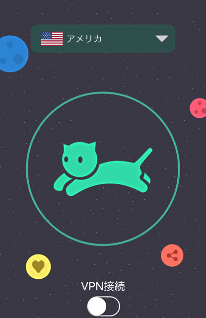VPNネコ