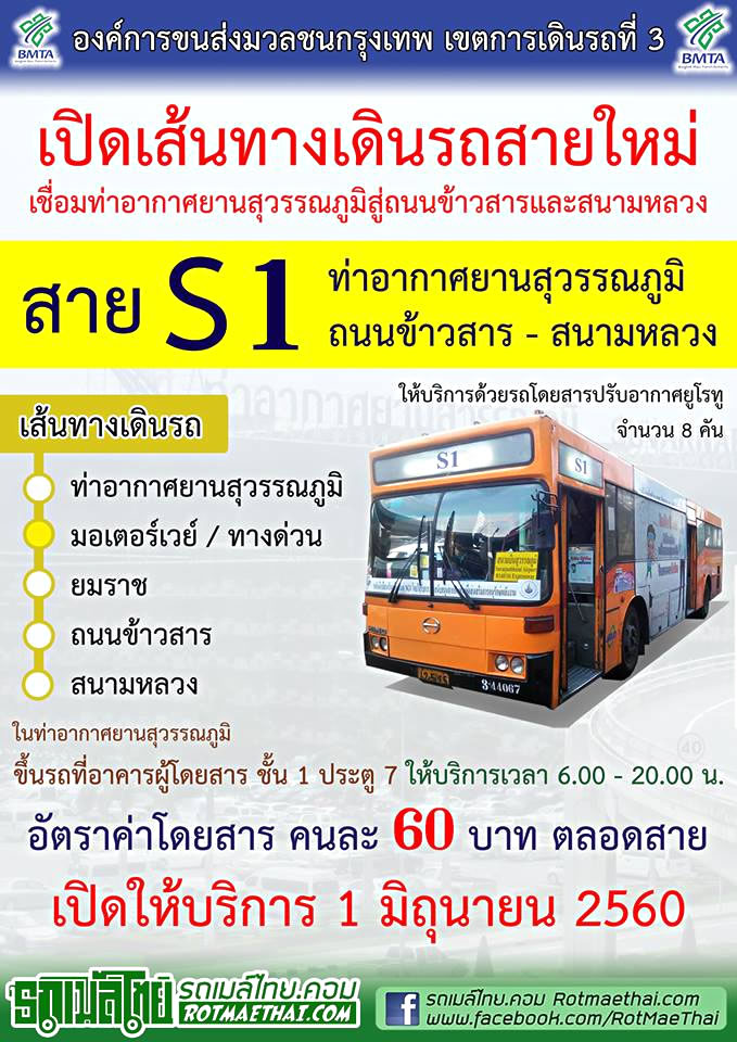 新規運行S1バス