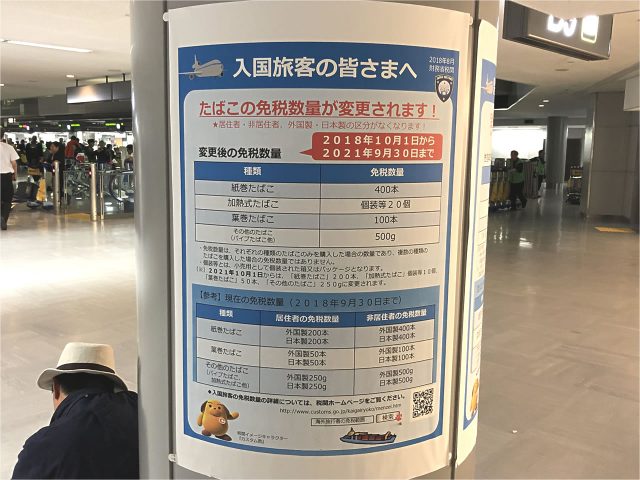 成田空港第1ターミナルでのお知らせ