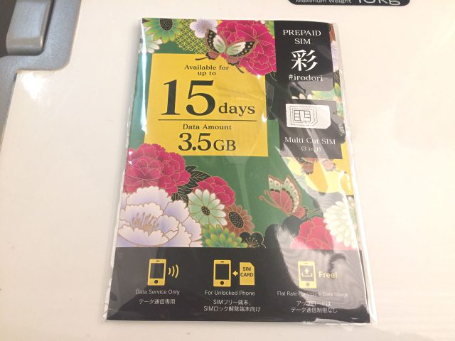 U-mobile プリペイドSIM 彩