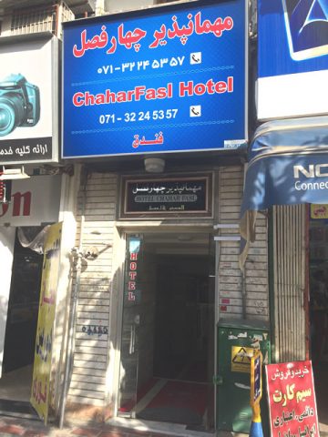 Chaharfasl Hotel入り口