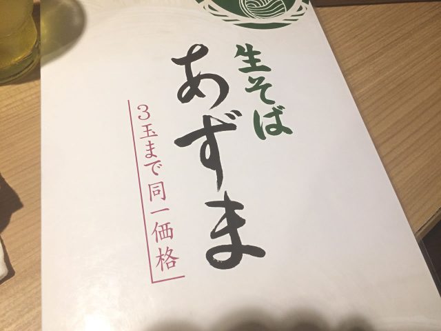 3玉まで同一料金