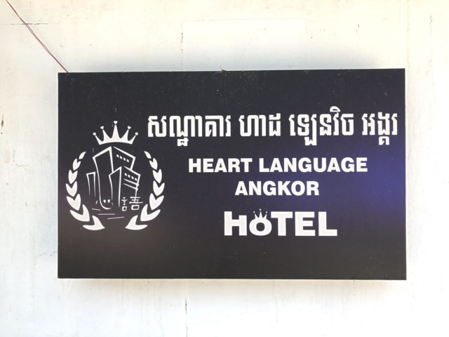 Heart Language Angkor Hotel