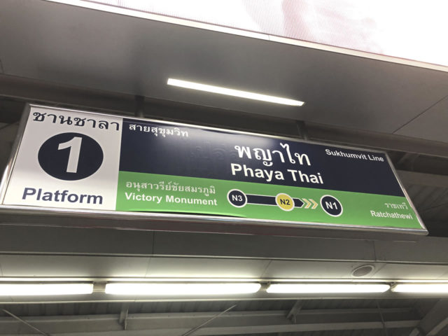 バンコクに到着