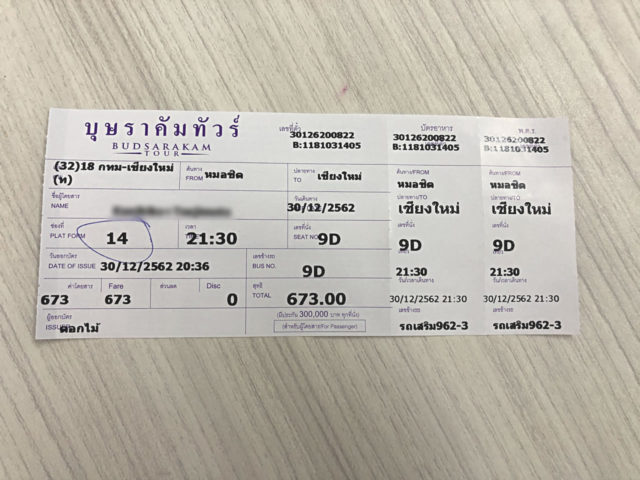 発券したチケット