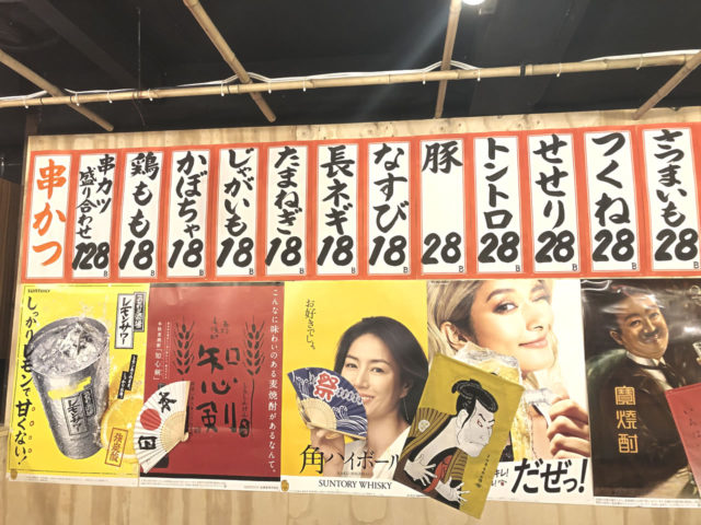 串カツメニュー