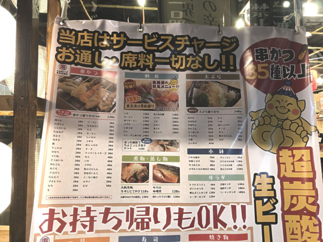 チャージ、お通し、席料一切なし!