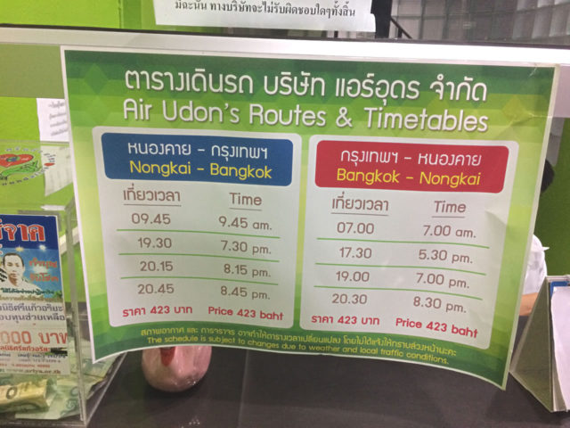 ノーンカイバスターミナル時刻表