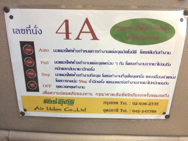 バンコク行きバスマッサージ説明書き