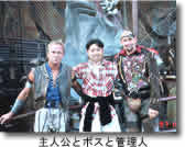 主人公とボスと管理人