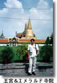 王宮とエメラルド寺院