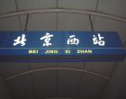北京着