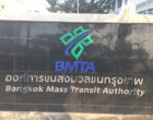 バンコク大量輸送公社(BMTA)